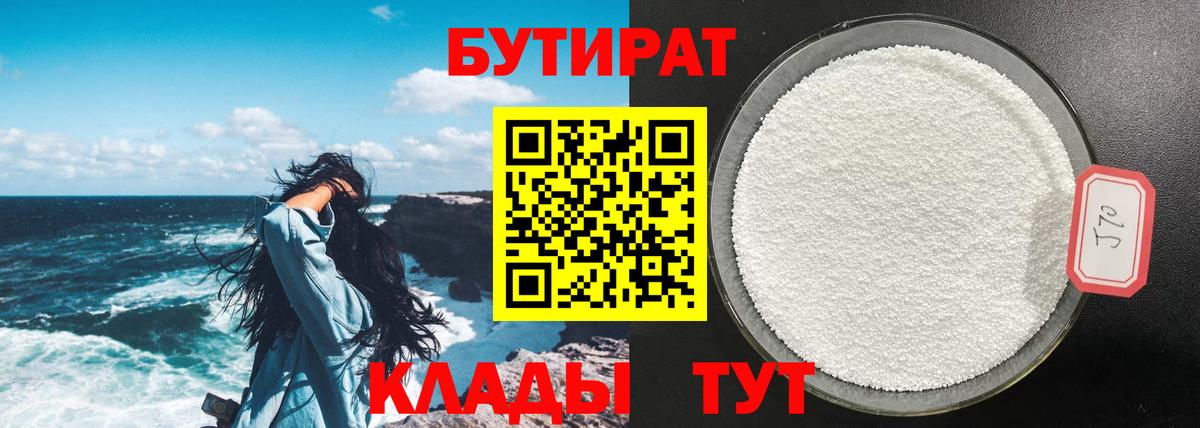Асино  БУТИРАТ 1.4BDO  БУТИРАТ  Вход с VPN 