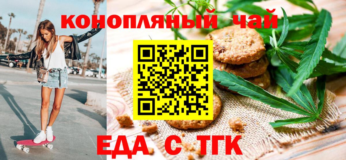 Асино  Еда ТГК конопля  Вход с VPN 