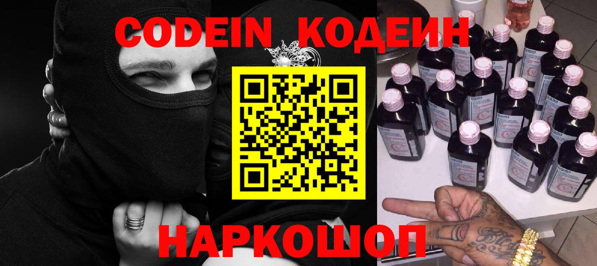 Асино  Codein напиток Lean (лин)  Вход с VPN  Кодеиновый сироп Lean Purple Drank 