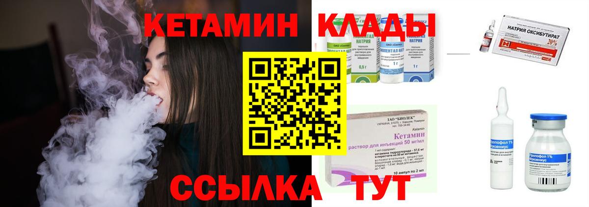 КЕТАМИН ketamine  Вход с VPN  Асино 