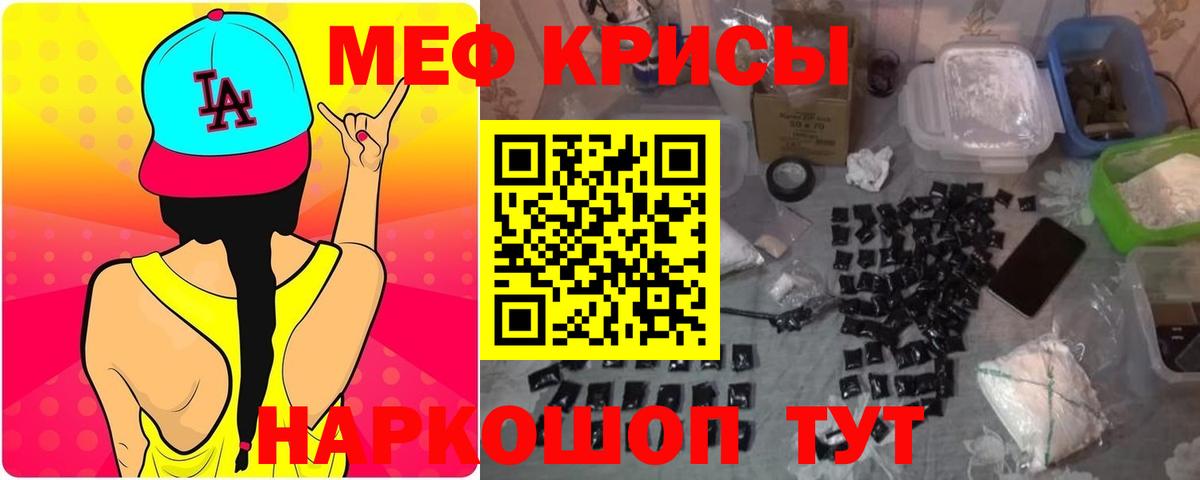 Меф мяу мяу  Асино